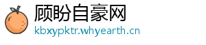 顾盼自豪网